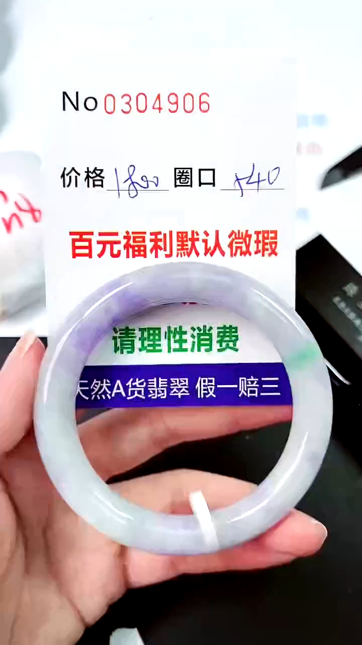【闪购商品】翡翠手镯未镶嵌00304906