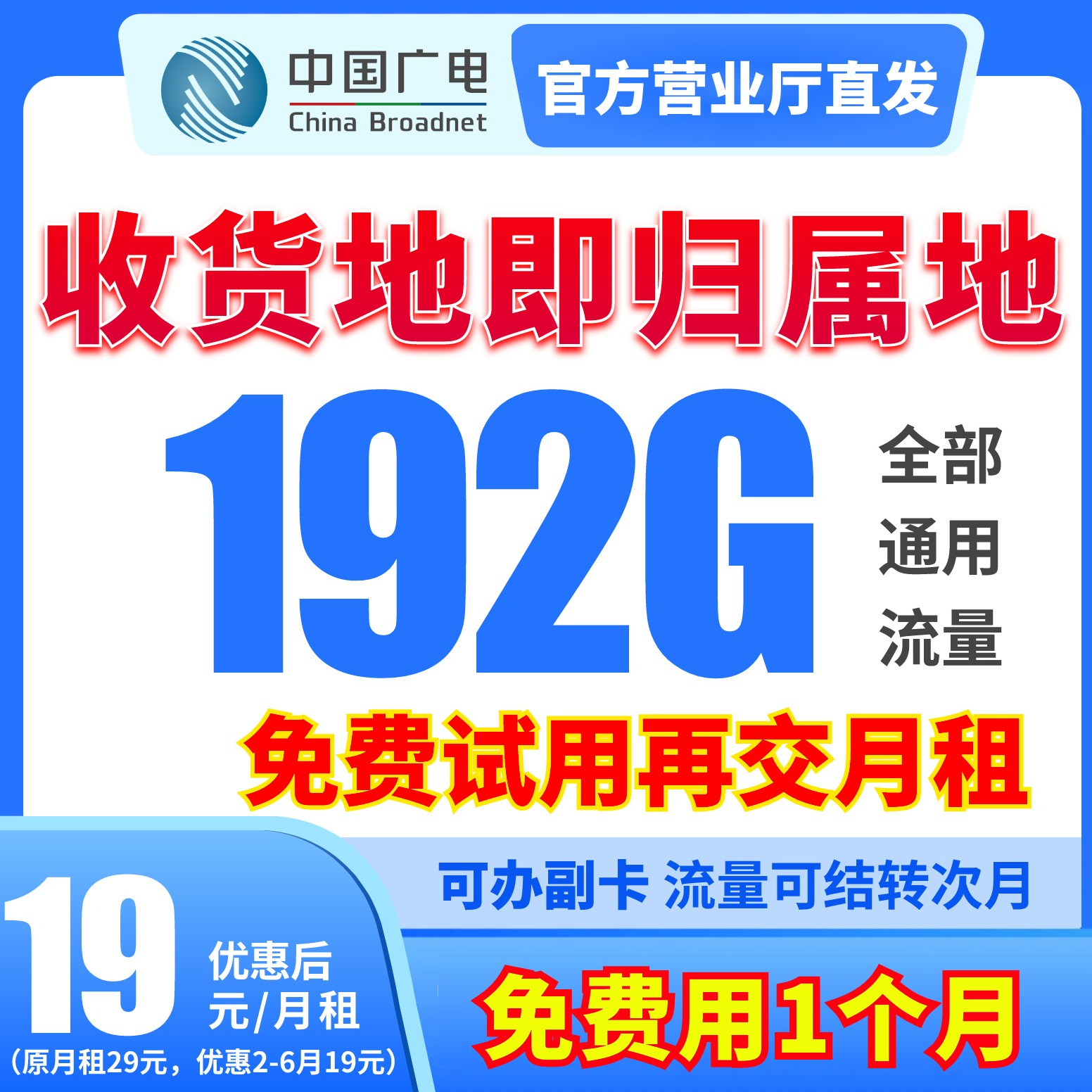 奥拉夫粉丝专属第一个月试用福利 广电超大流量卡192g全通用流量