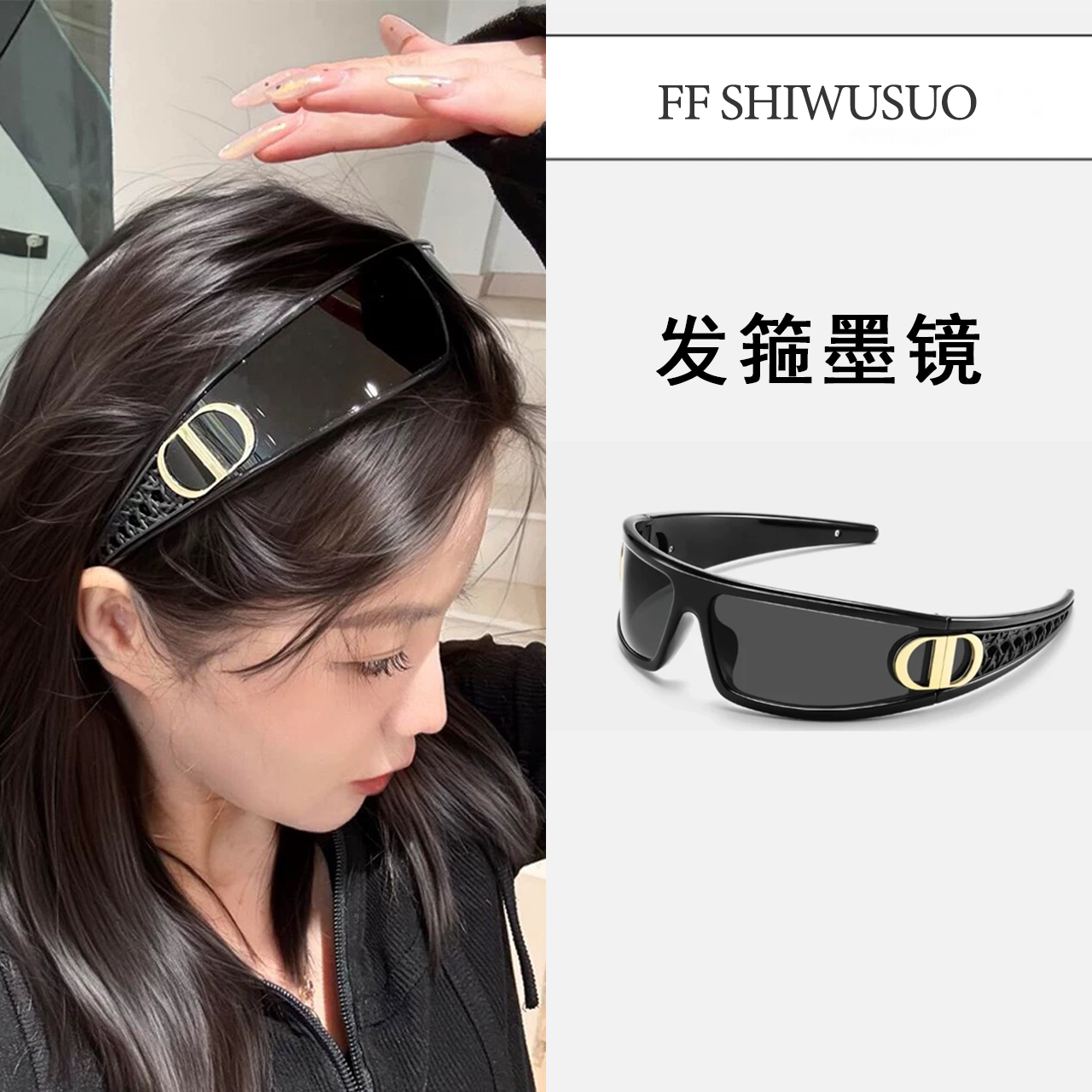 FF 高品质未来感发箍墨镜高级感护目镜防风运动太阳眼镜发饰两用