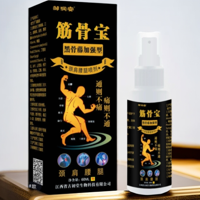 黑骨藤加强型颈肩腰腿喷剂草本萃取舒缓关节不适外用喷雾