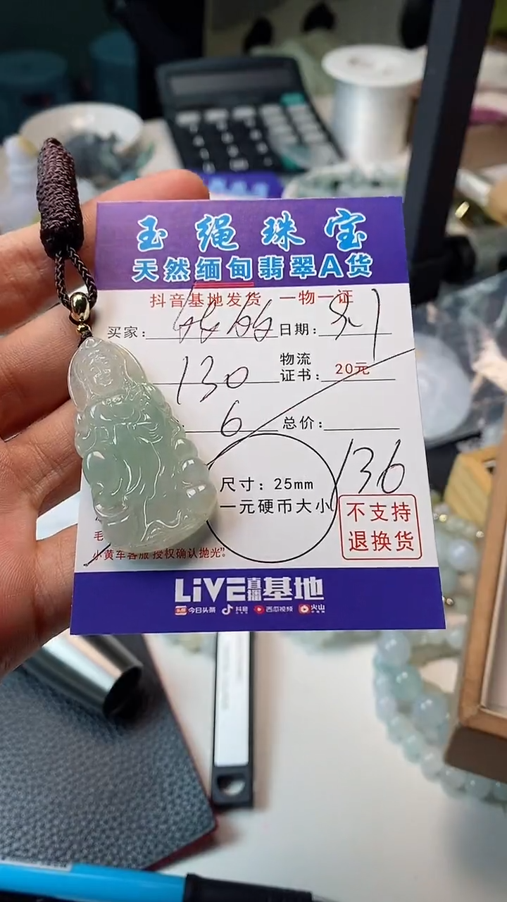 颈饰未镶嵌翡翠致*多观音