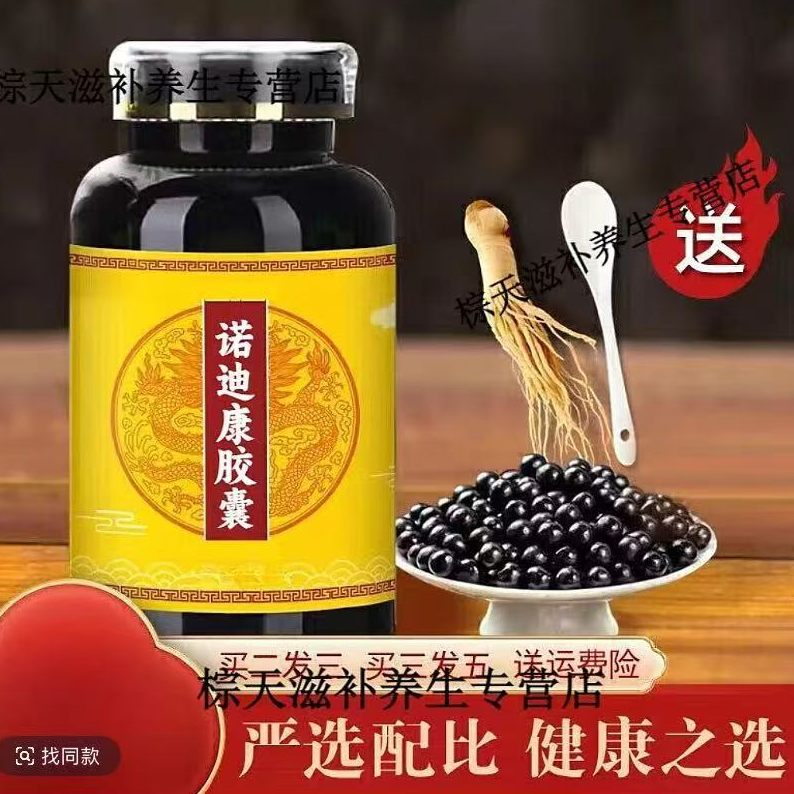 正品北京同仁堂原料 诺迪康胶囊 古法传承 匠心工艺 倪师推荐