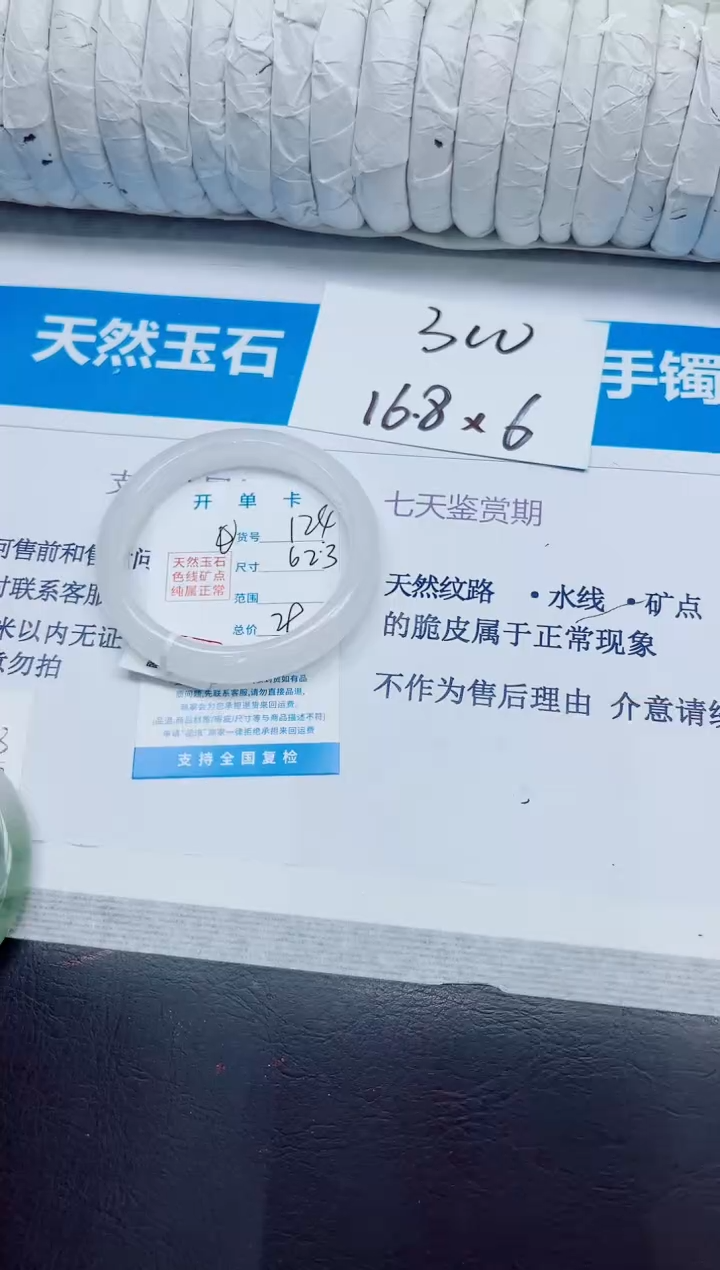 石英质玉手镯未镶嵌124/62.3