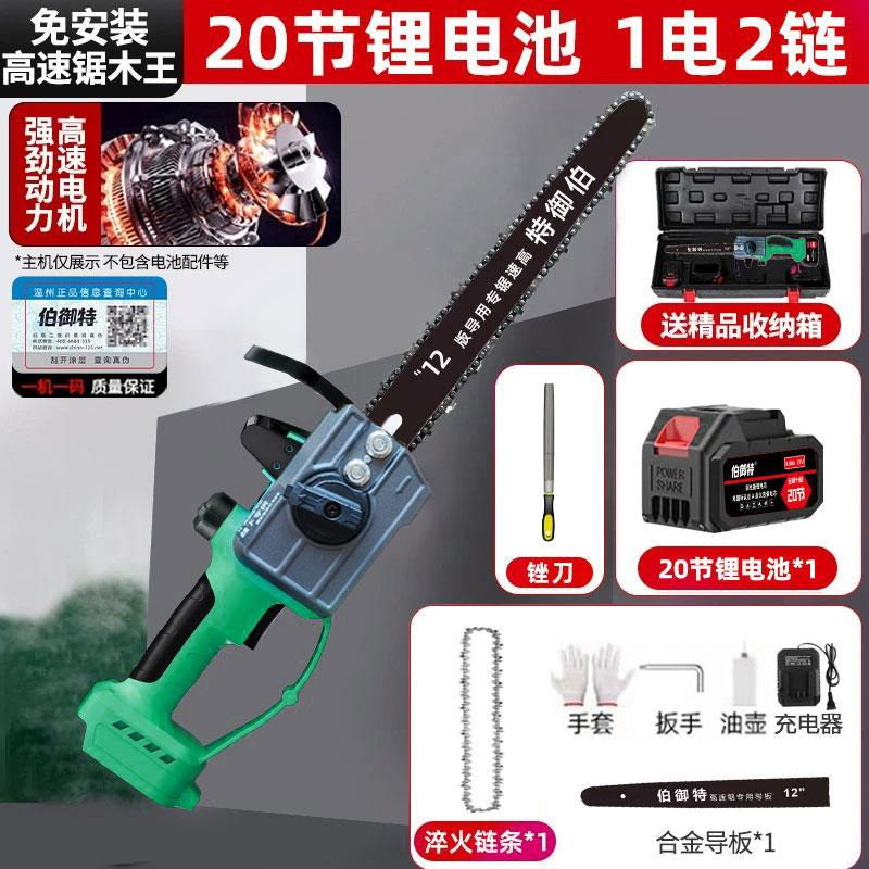 【20节一电】伯御特12寸高速锯纯铜无刷锯大功率高转速锂电锯伐木
