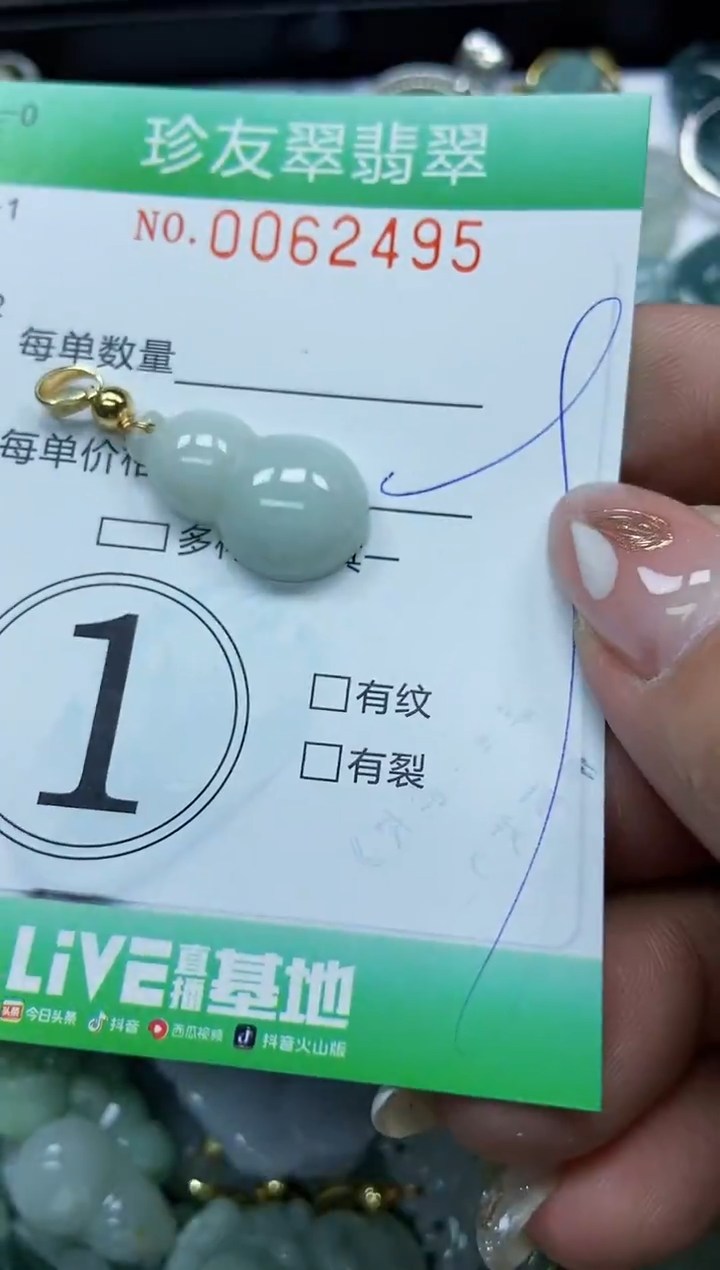 【闪购商品】翡翠颈饰未镶嵌闪购0062495