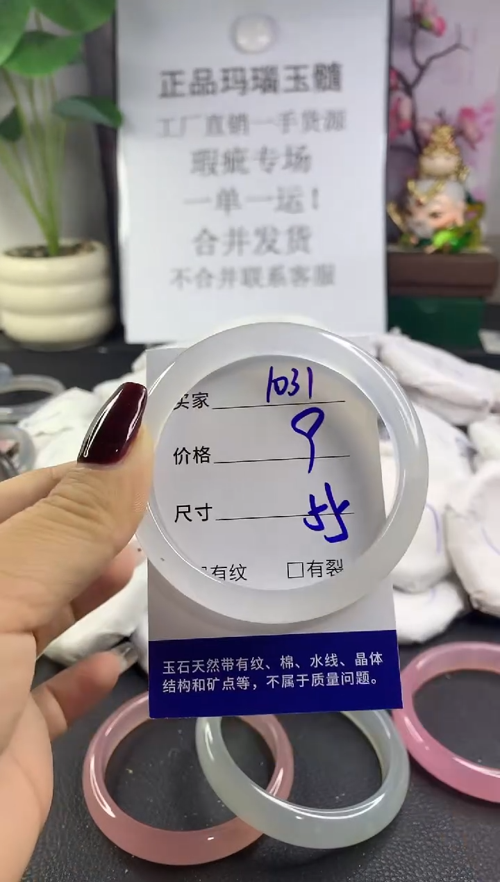 手镯玛瑙/玉髓未镶嵌1031