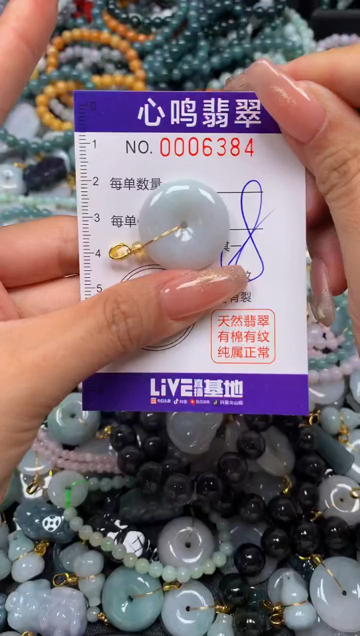 翡翠未镶嵌颈饰闪购006384