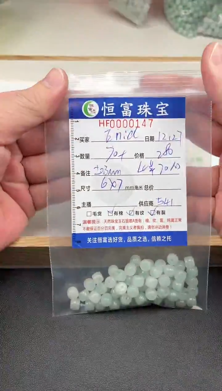 散珠翡翠E**d老型珠卡6*7mm毫米左右147