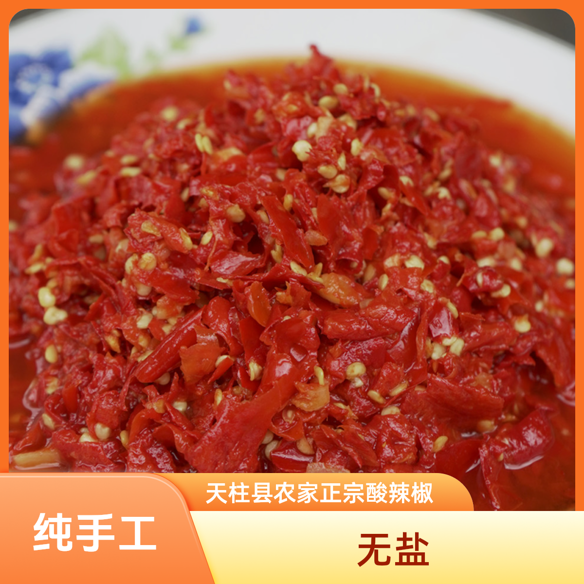 贵州天柱石洞正宗农家酸辣椒新鲜红辣椒