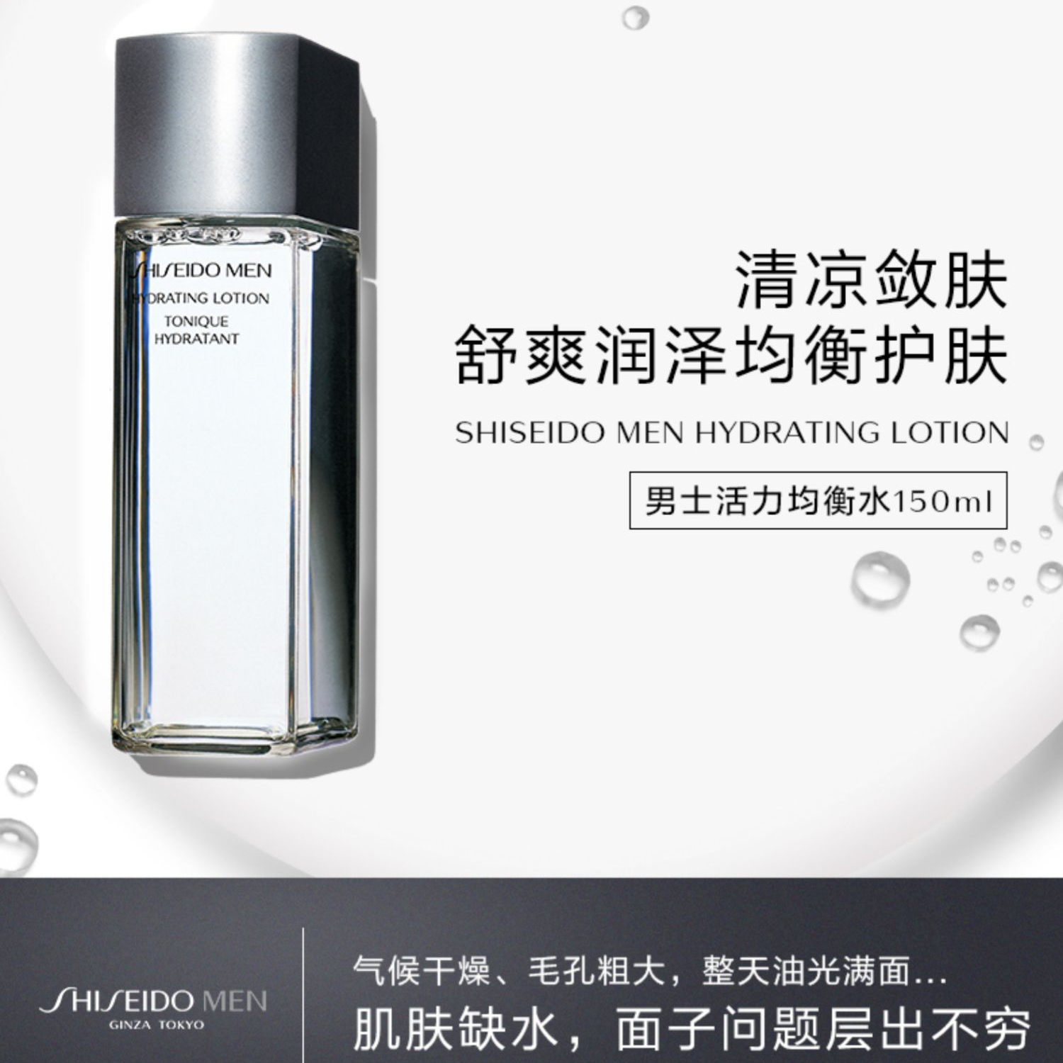 【银座商城】SHISEIDO/资生堂男士活力均衡水