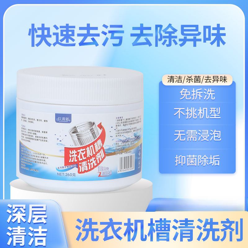 洗衣机爆氧粉滚筒波轮通用清洗剂强力去除污垢洗衣机槽专用品质款
