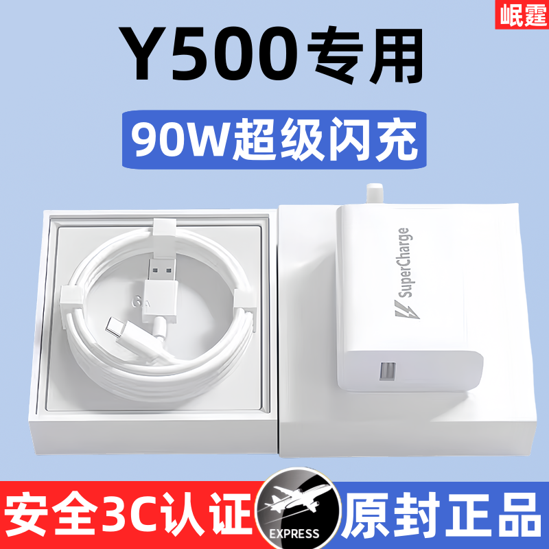 适用vivoy500原装充电器90W超级闪充Y500手机专用快充头原版正品