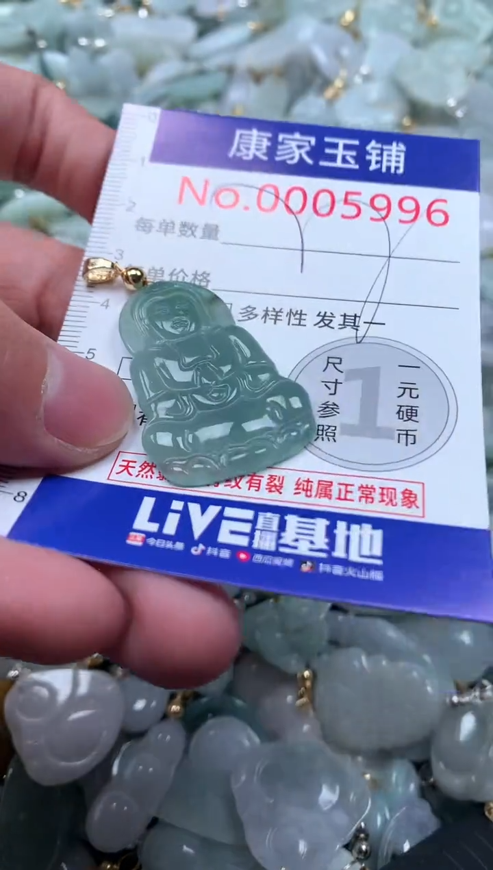 【闪购商品】翡翠吊坠(不含链)未镶嵌5996