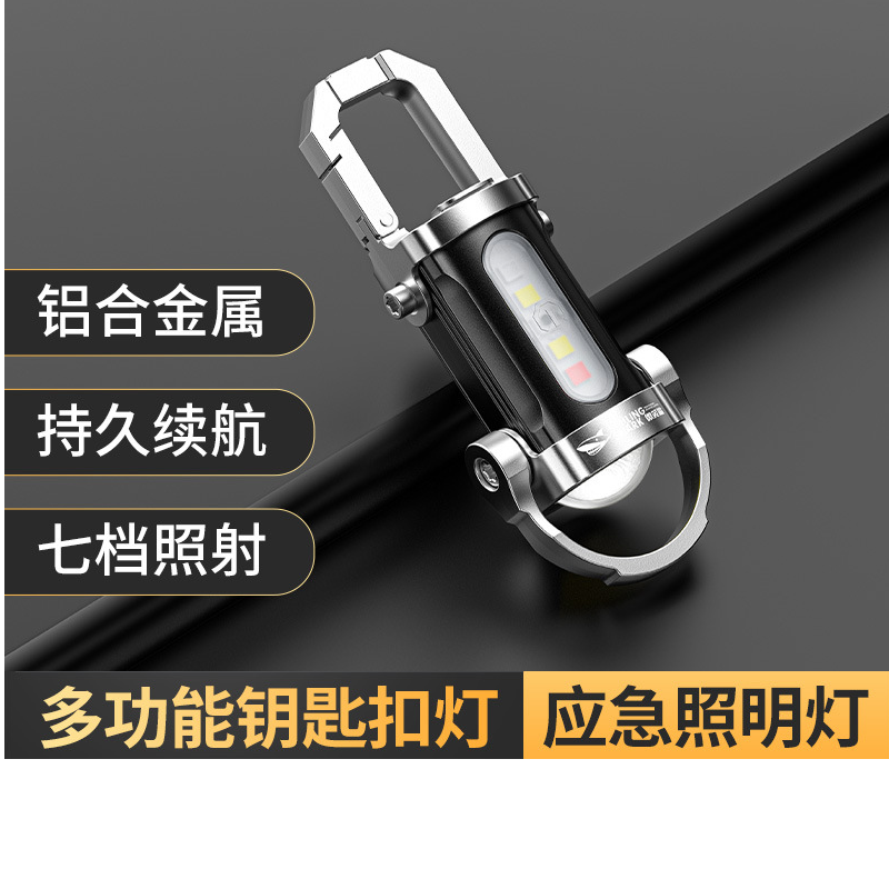 【百熠】D多功能迷你钥匙扣灯户外随身带挂钩口袋照明灯聚泛光照明