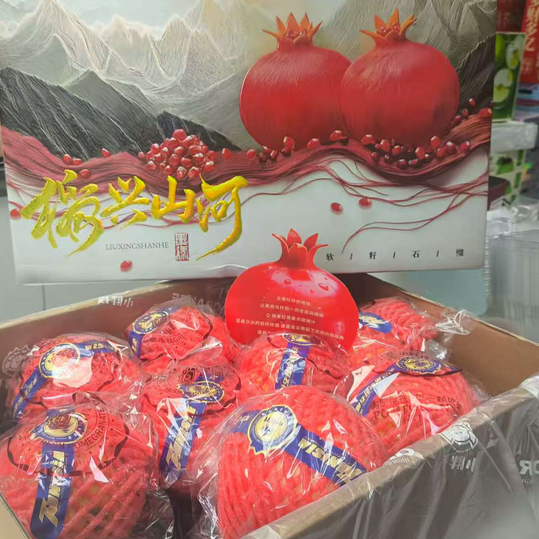 小胖孩 振兴山河软籽石榴/礼盒装