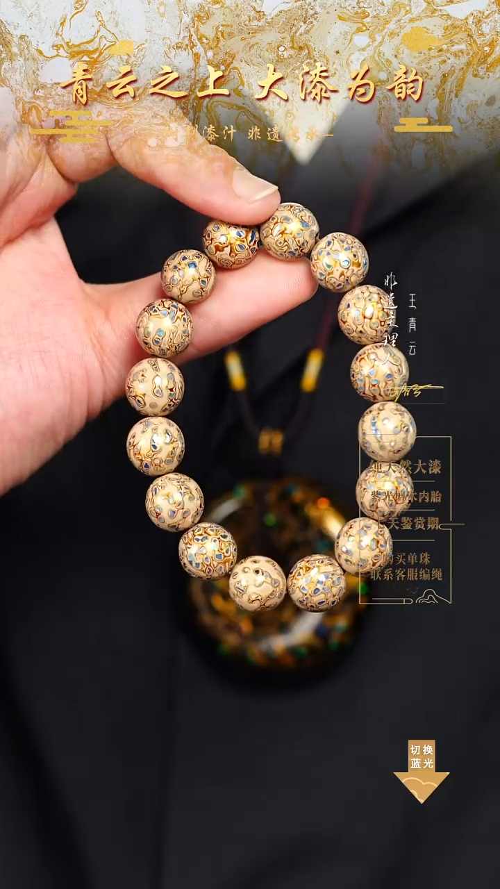 1.2乳白金螺钿手串16颗