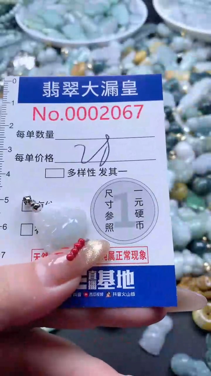 【闪购商品】翡翠吊坠(不含链)未镶嵌2067