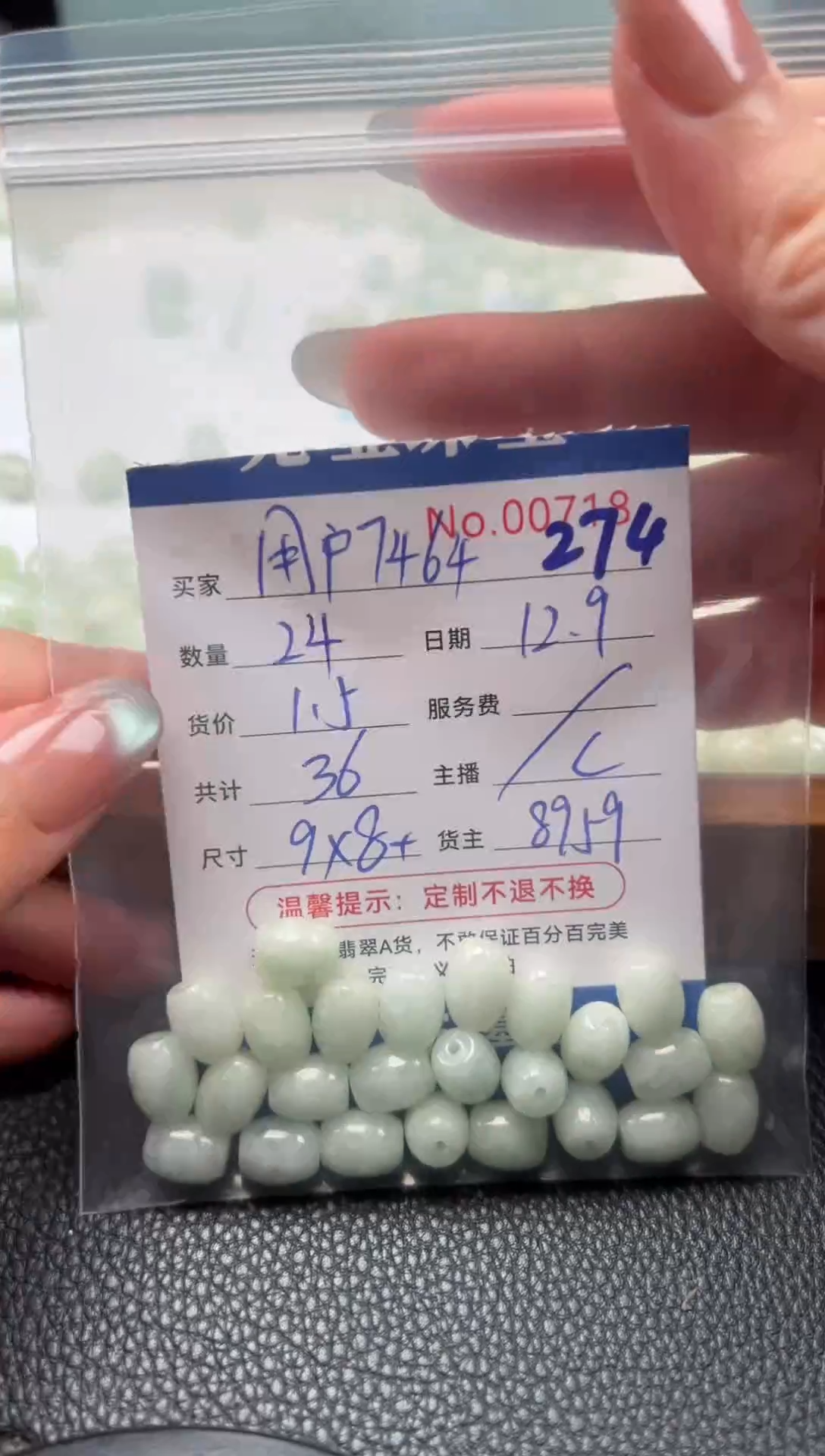 散珠翡翠用****4单：274