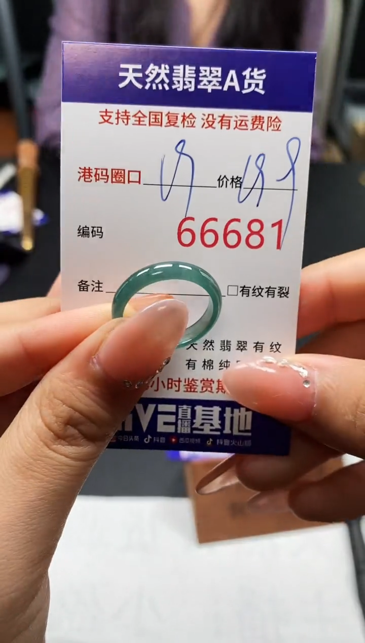 未镶嵌戒指翡翠天然A货翡翠6681
