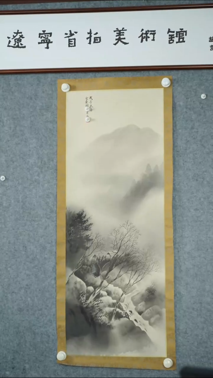 竖款【辽拍】陶先生-山水