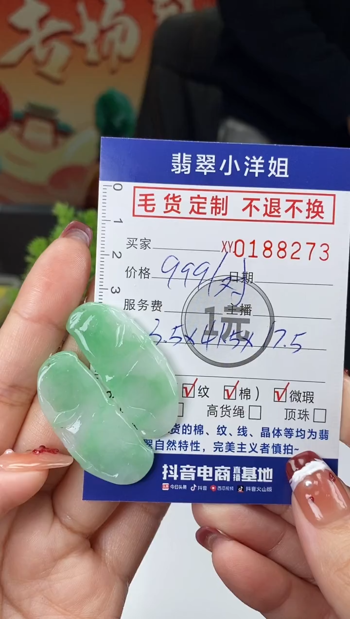 【闪购商品】定制翡翠未镶嵌毛货商品不退换/ 8273