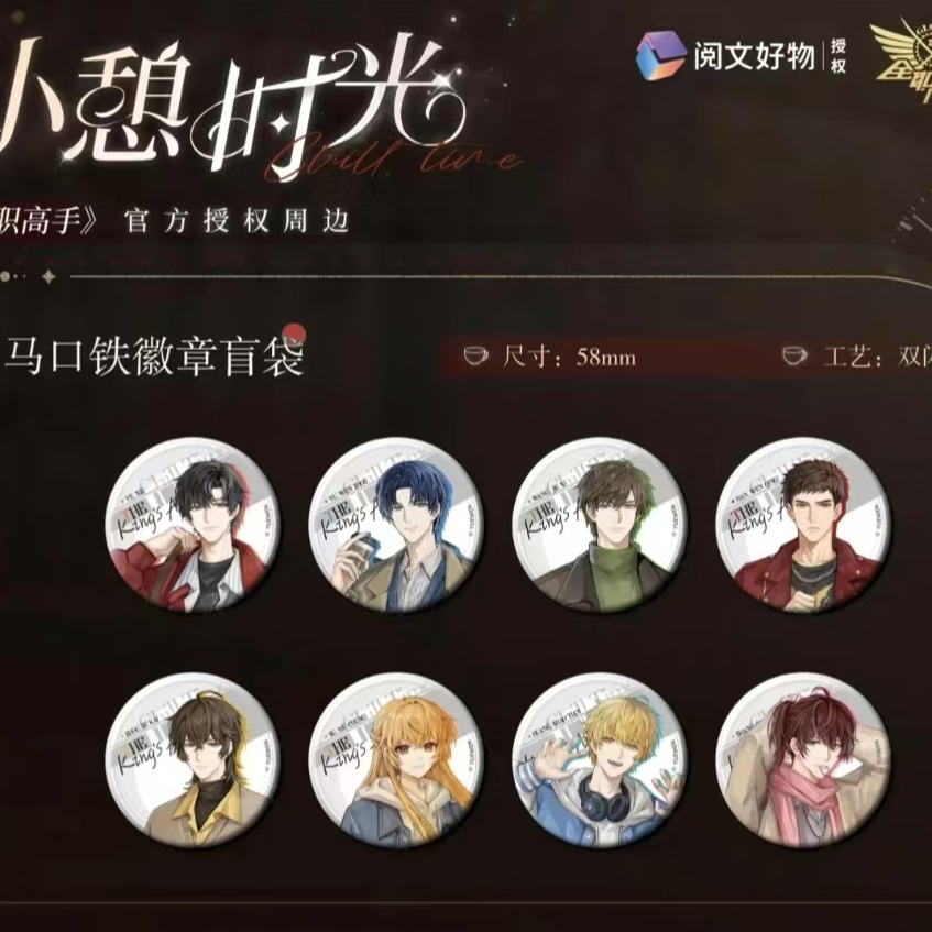 漫库全职高手【chill time小憩时光系列】马口铁徽章盲盒
