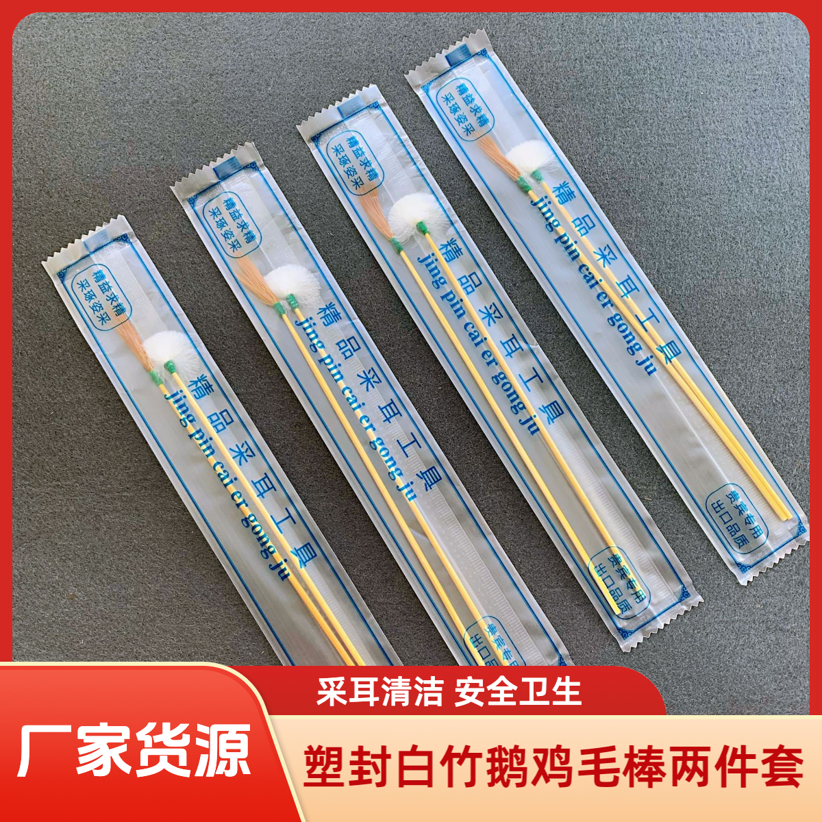 塑封白竹鹅毛棒+白毛棒竹子采耳两件套一次性采耳工具袋装采耳店