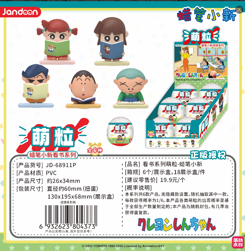 【玩法合集】简动文创正版萌粒公仔看书系列萌粒蜡笔小新盲盒【默拆】