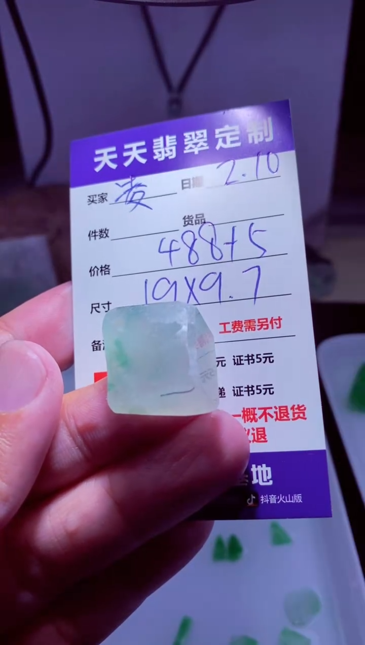 【闪购商品】定制翡翠未镶嵌材料488