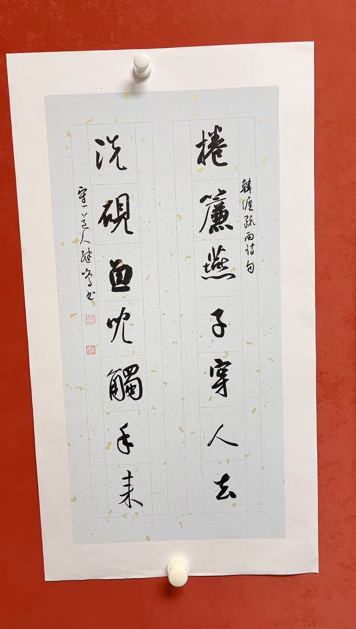 【闪购商品】书法陈继鸣书法四字吉语画芯68*34