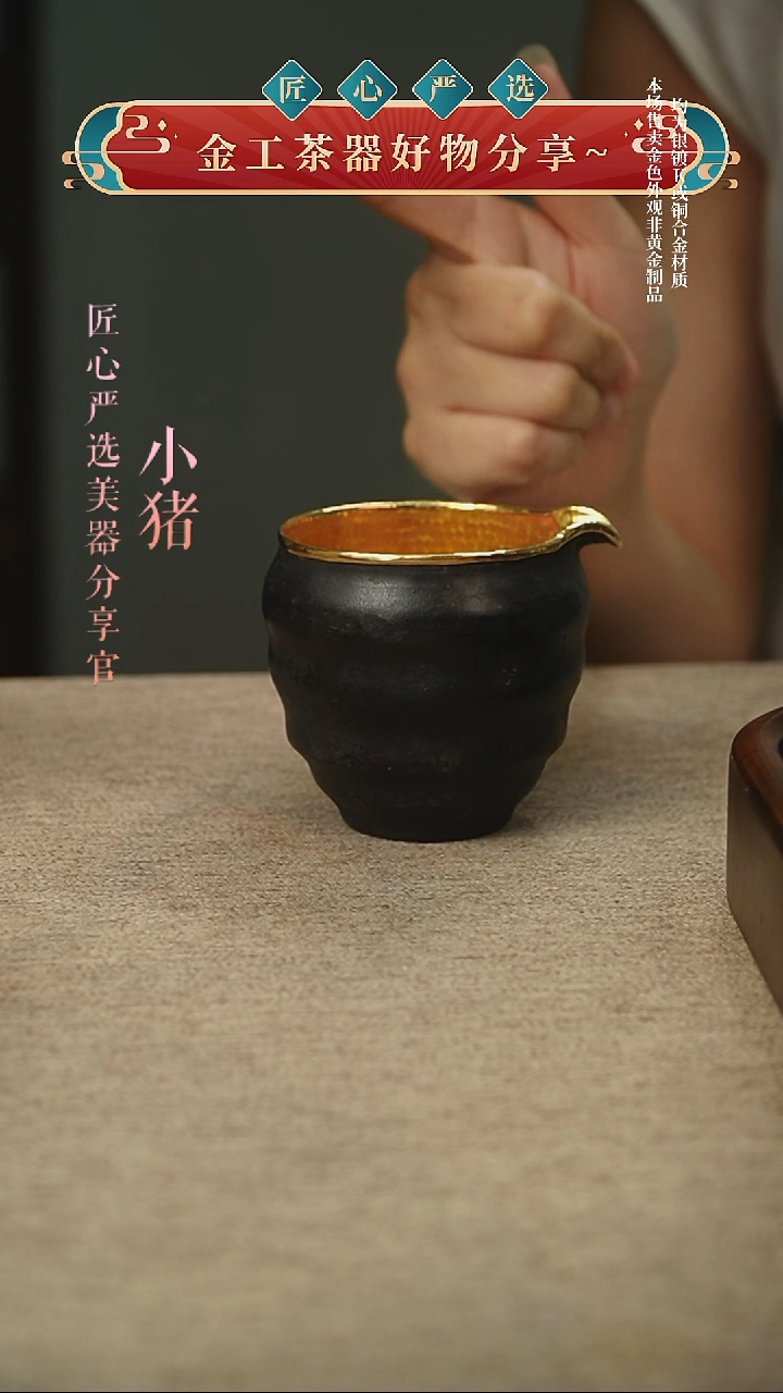 铁包金螺旋纹公道     