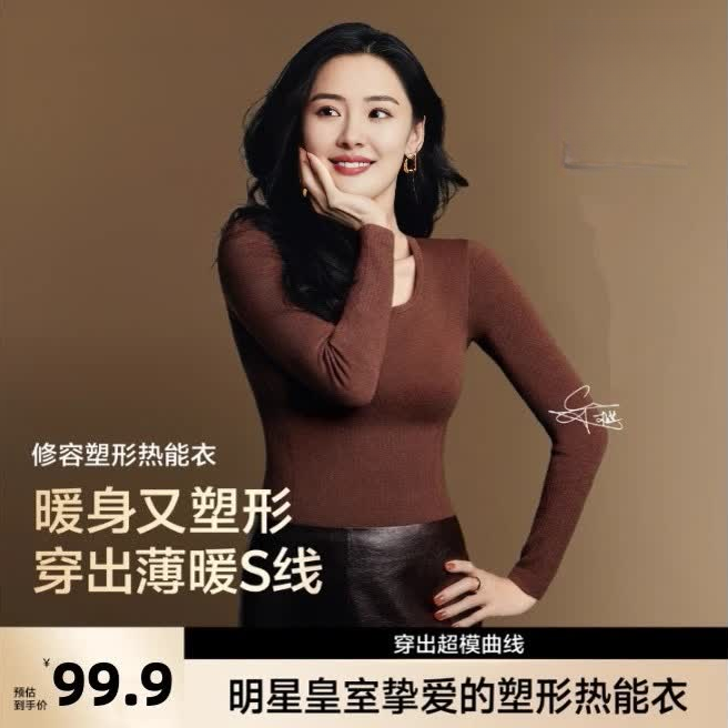 【张柏芝同款】热能衣打底秋冬保暖修身显瘦美肤衣