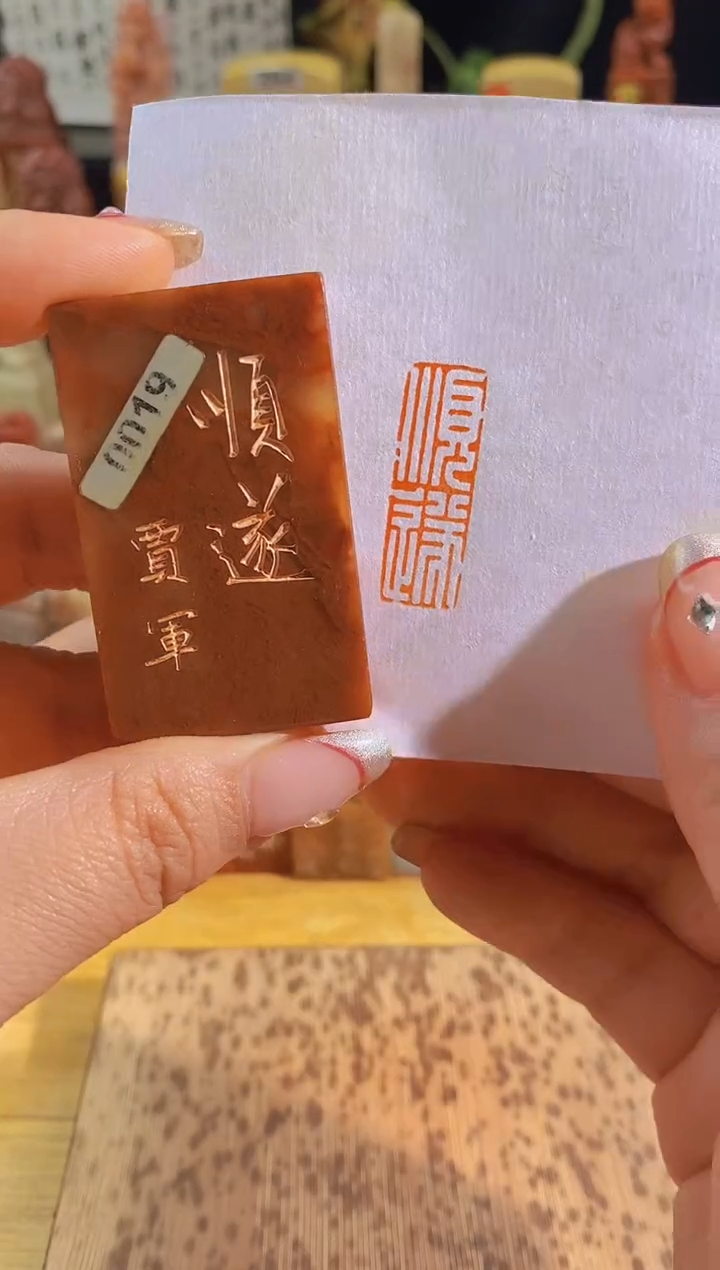 昌化石印石顺遂3*1有库存-0019