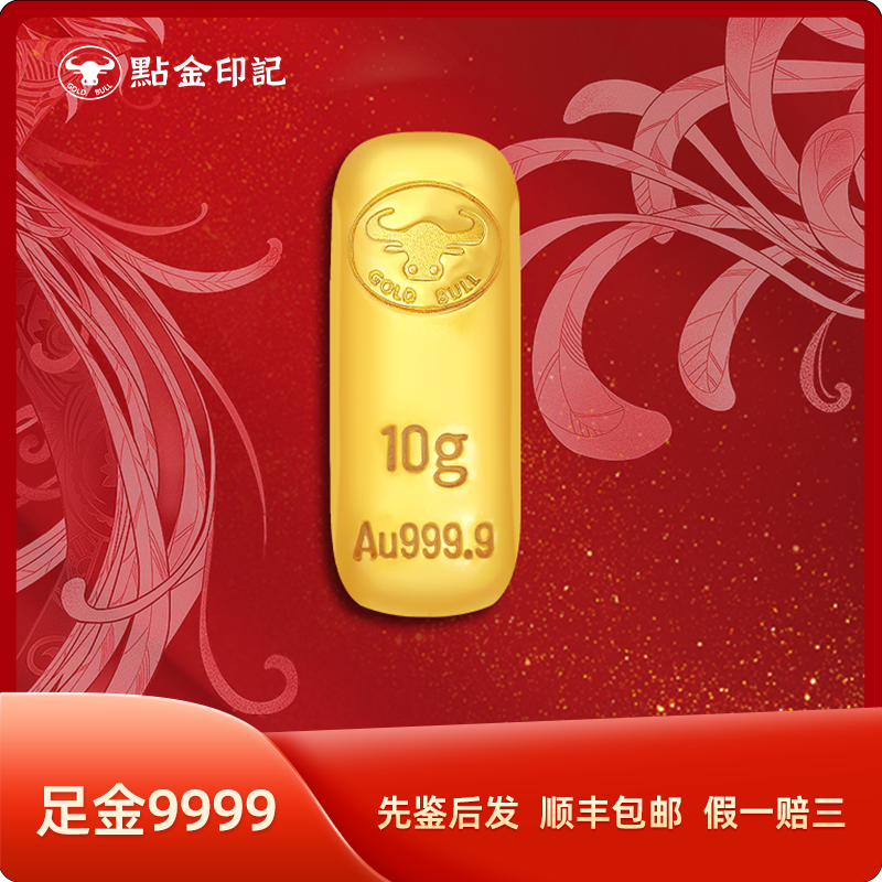  【亦姐专属】金牛金条 投资 足金9999 储存 收藏 存钱 黄金 水贝