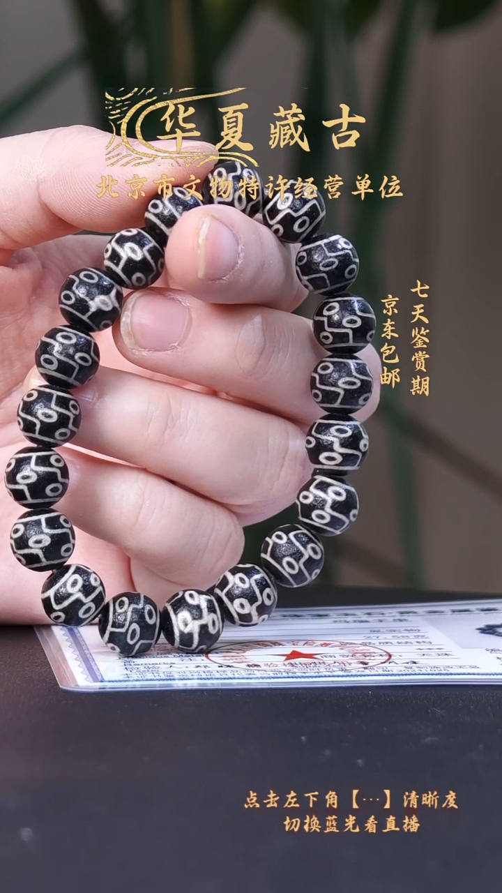 铜创汇期玛瑙手串