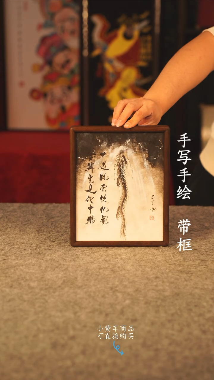 书法10寸 国潮书法摆件 编号 实木龙