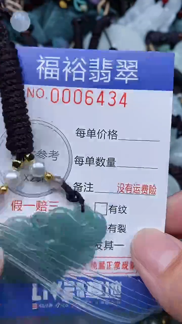 颈饰未镶嵌翡翠...0006434