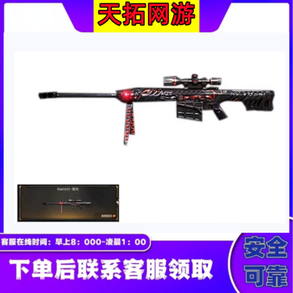  CF穿越火线端游【Barrett-毁灭】