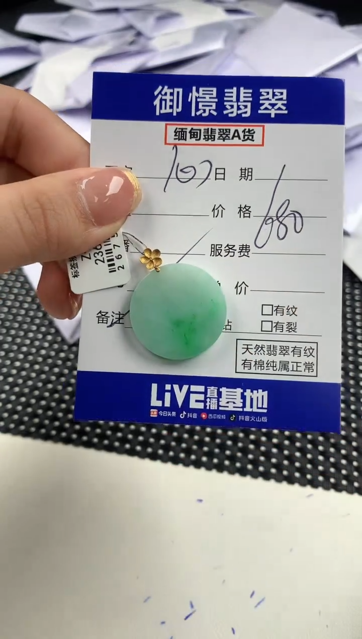 【闪购商品】翡翠颈饰18K金镶嵌天然翡翠 57