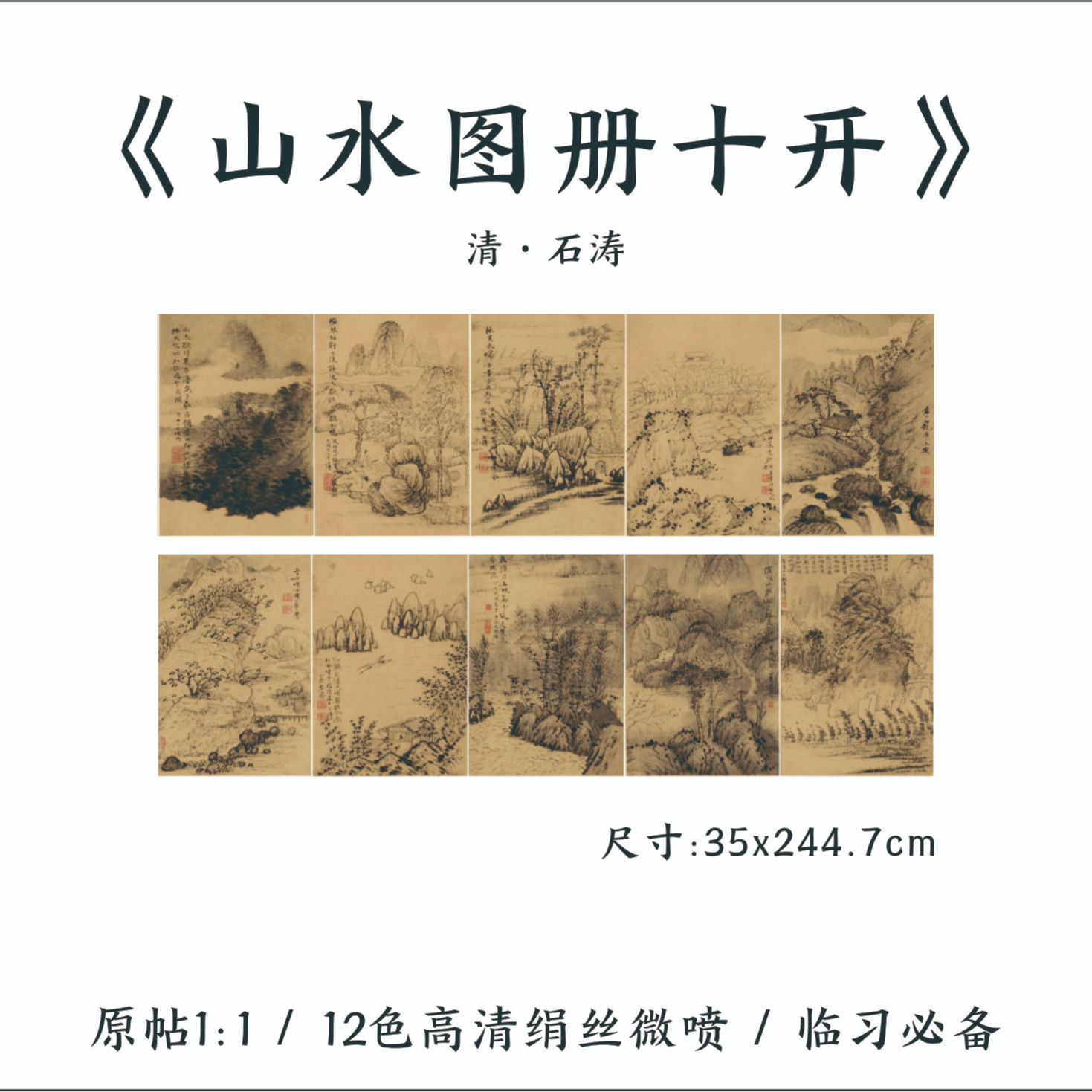 清代石涛册页高清艺术微喷复刻