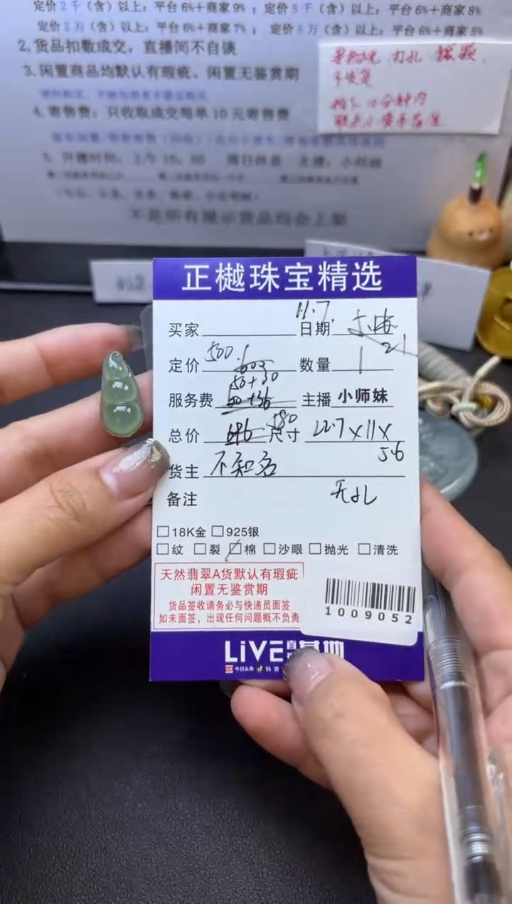 裸石翡翠ZYZB-1009052