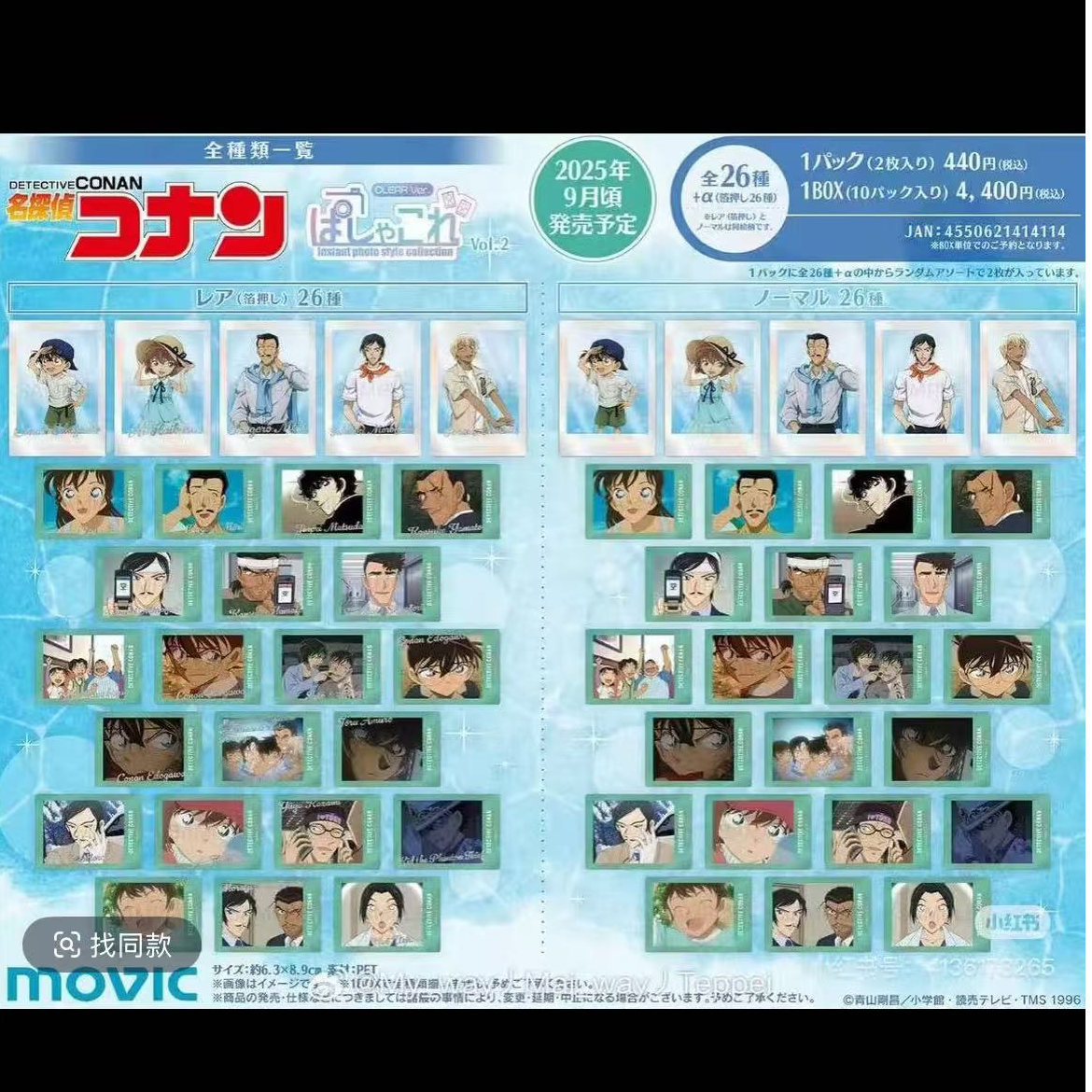 名侦探柯南 极光拍立得二弹（默认代拆，不退不换）