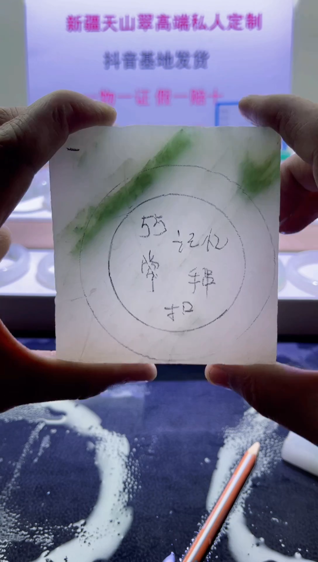 【闪购商品】定制石英质玉（天山翠）33