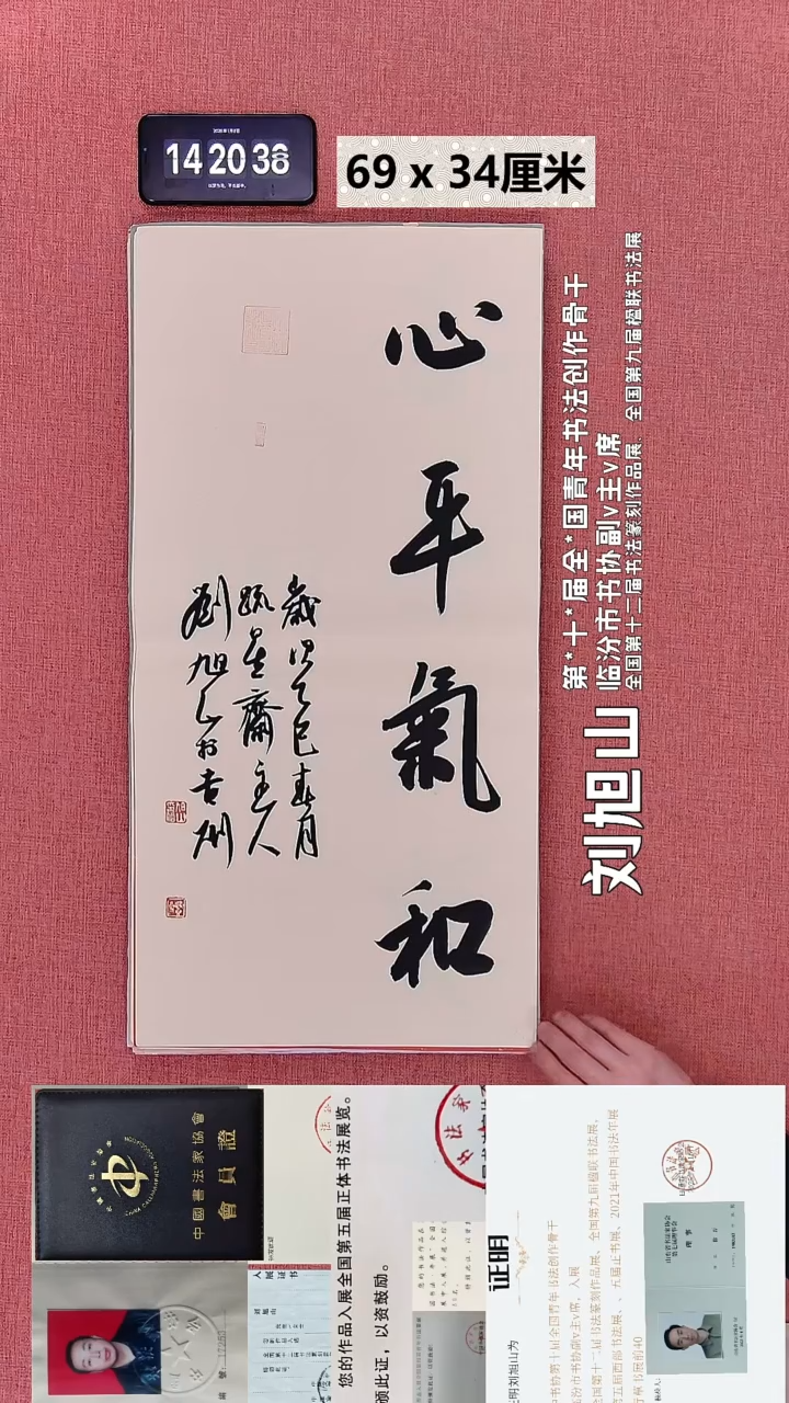 书法249    刘老师书法作品