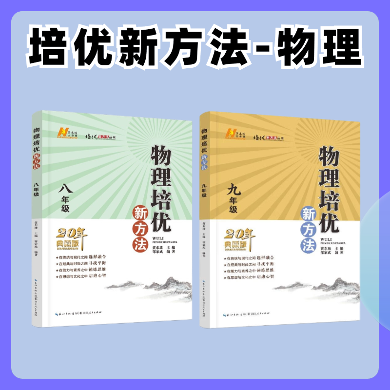 【余亦诺】初中物理新方法第3期（26年1月开始）