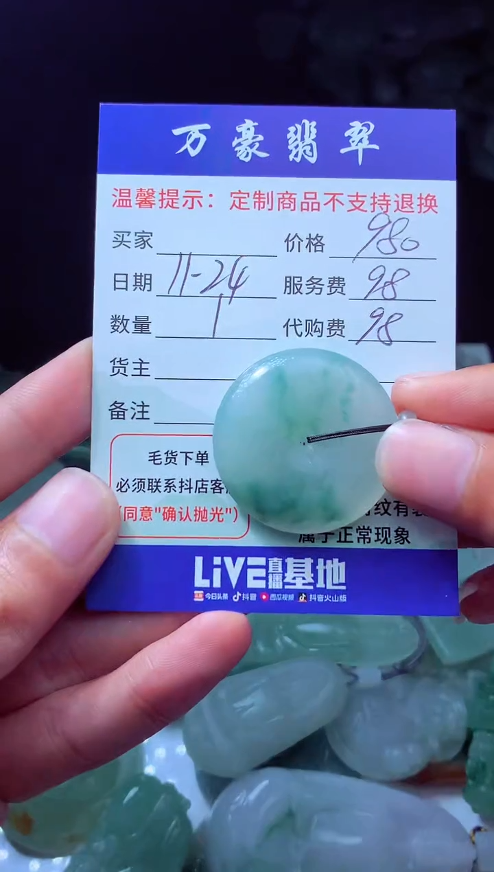 未镶嵌定制翡翠小****】翡翠毛货定制227701