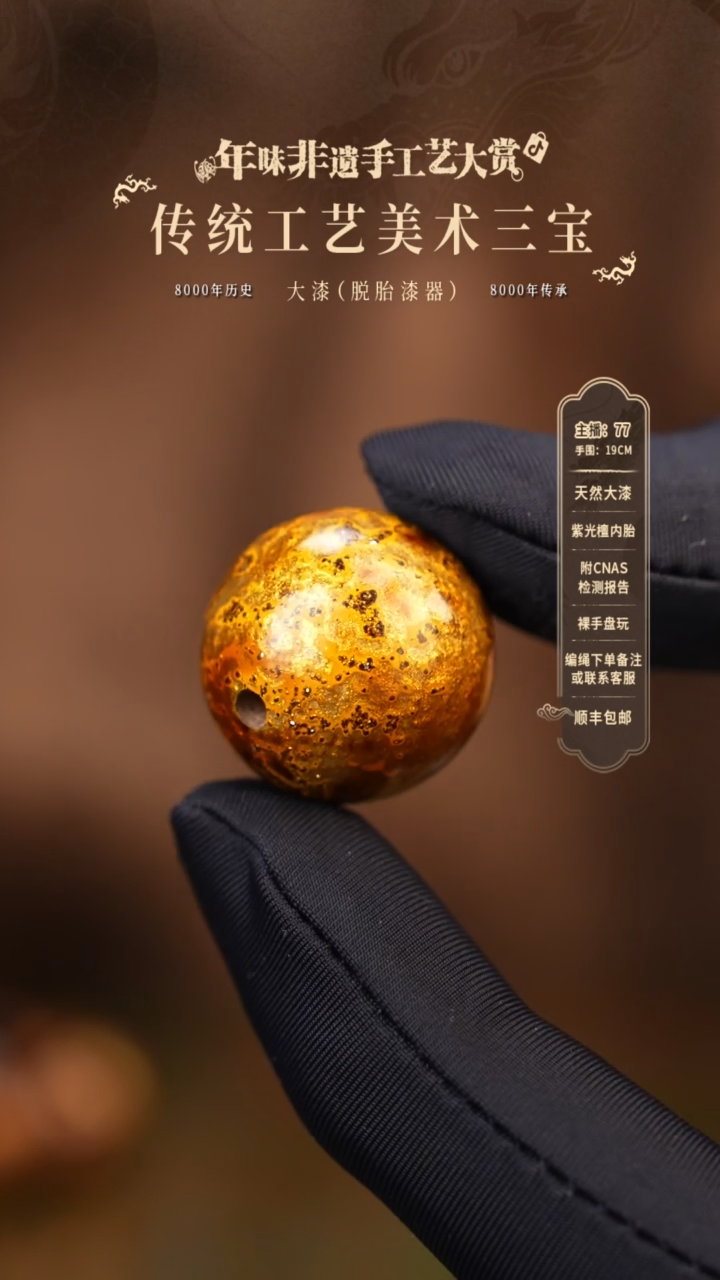 【闪购商品】大漆单珠/漆粉/2.0cm   257