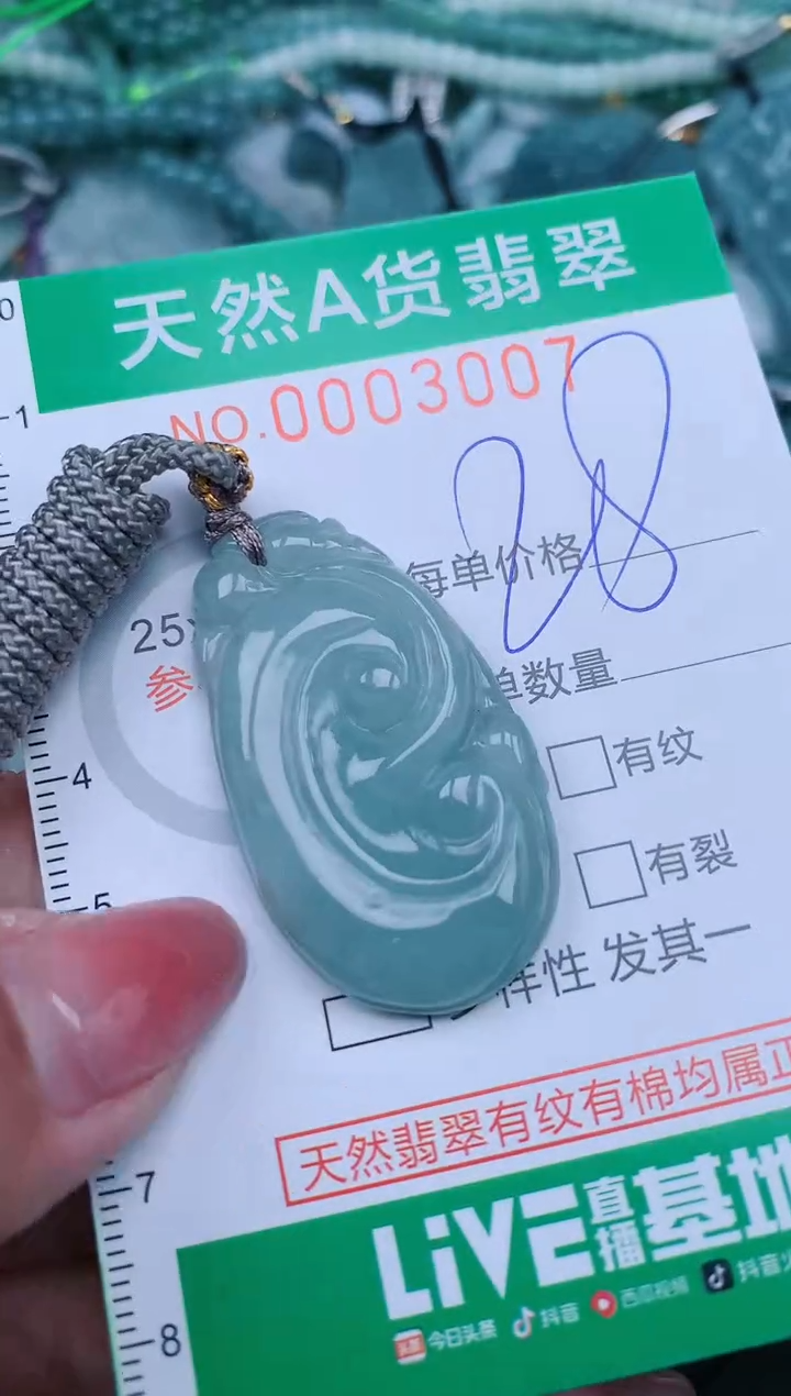 【闪购商品】翡翠颈饰未镶嵌.0003007