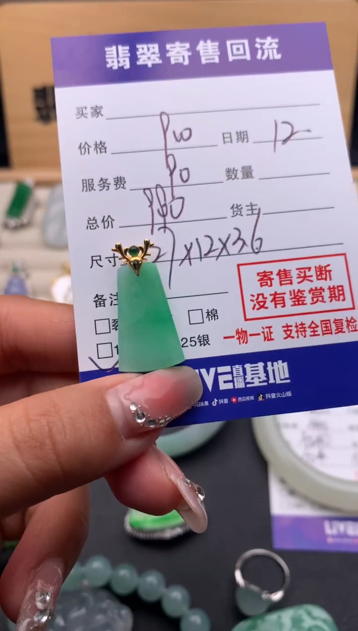 【闪购商品】翡翠颈饰18K金镶嵌10124430