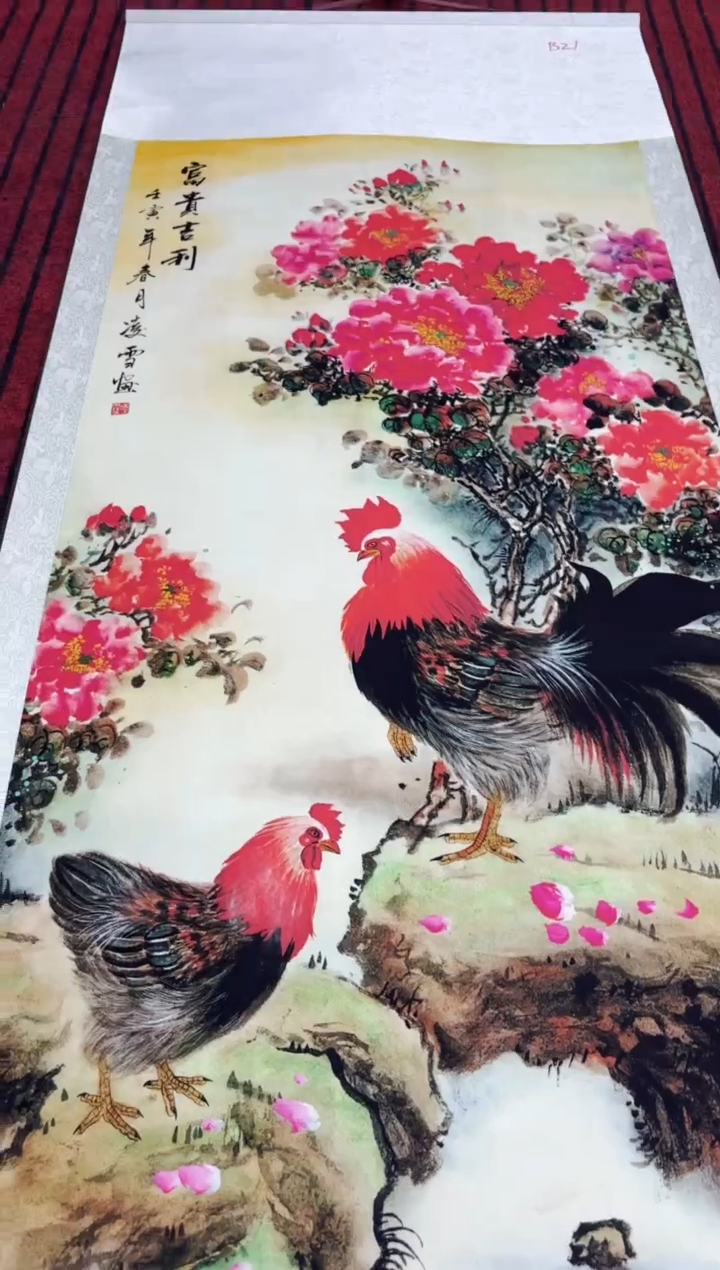 悦白书画年画年画B21